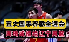 九游娱乐入口-包含青年国手被召回国内联赛备战全运会的词条