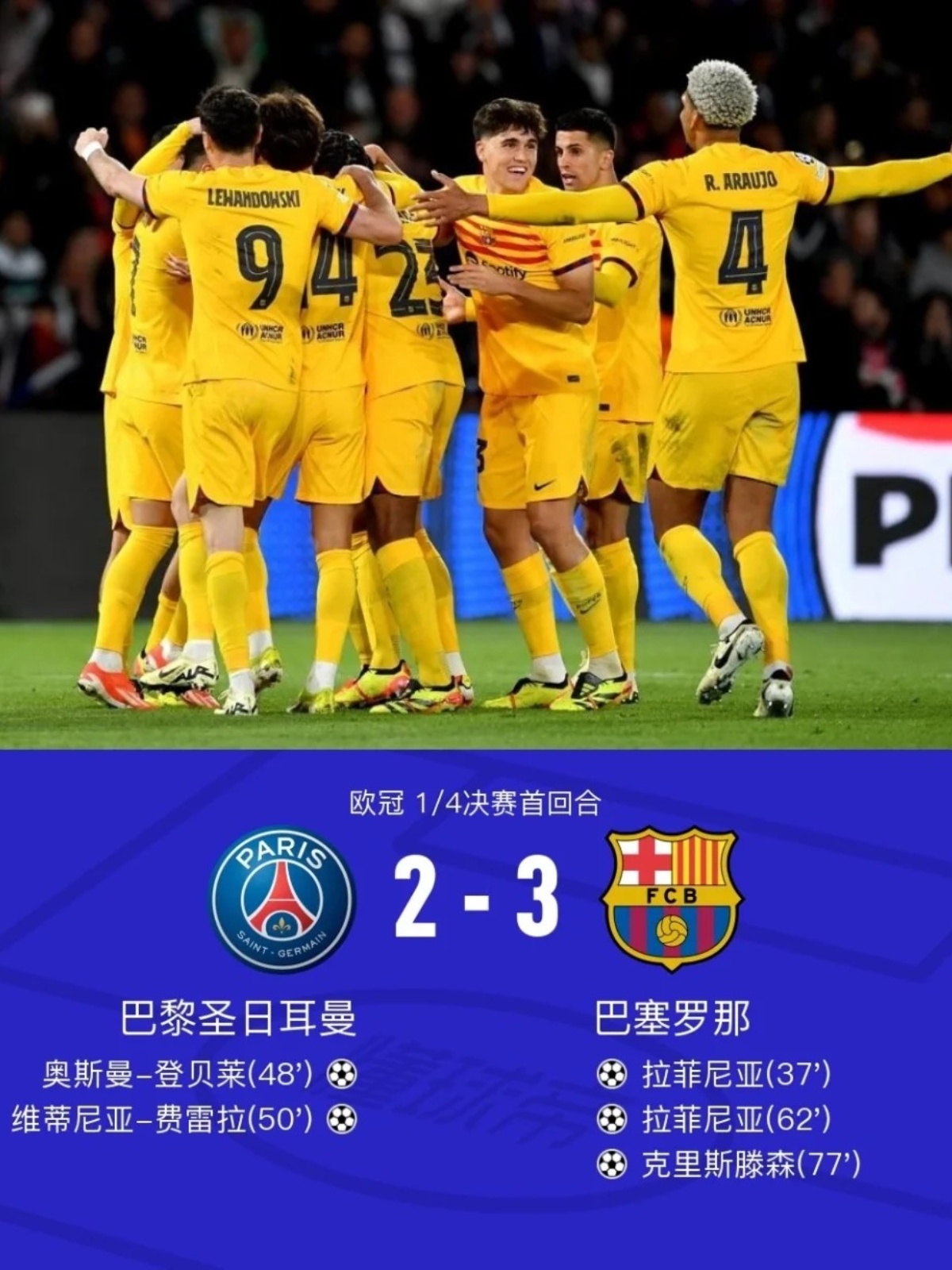 关于轻松运行一款手机App，享受豪华欧冠赛季的信息