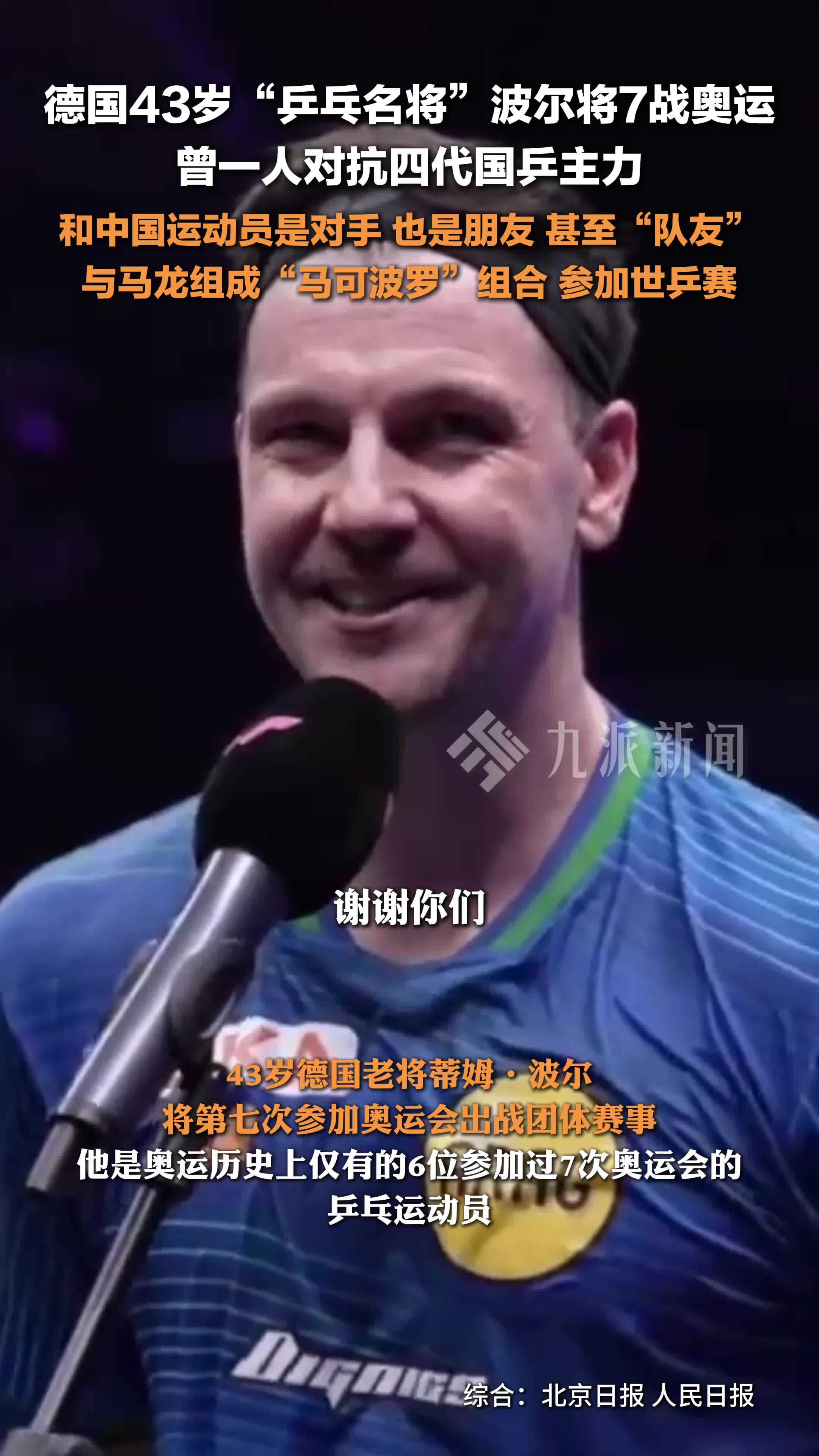 包含波兰乒乓球队强势英国乒乓球队，波尔送出助攻的词条